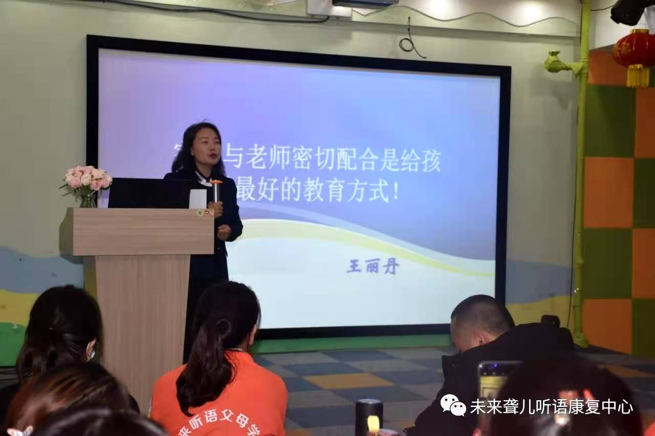 未来听障儿童听语康复中心父母学院“为爱启航”第二阶段课程郑州站开课