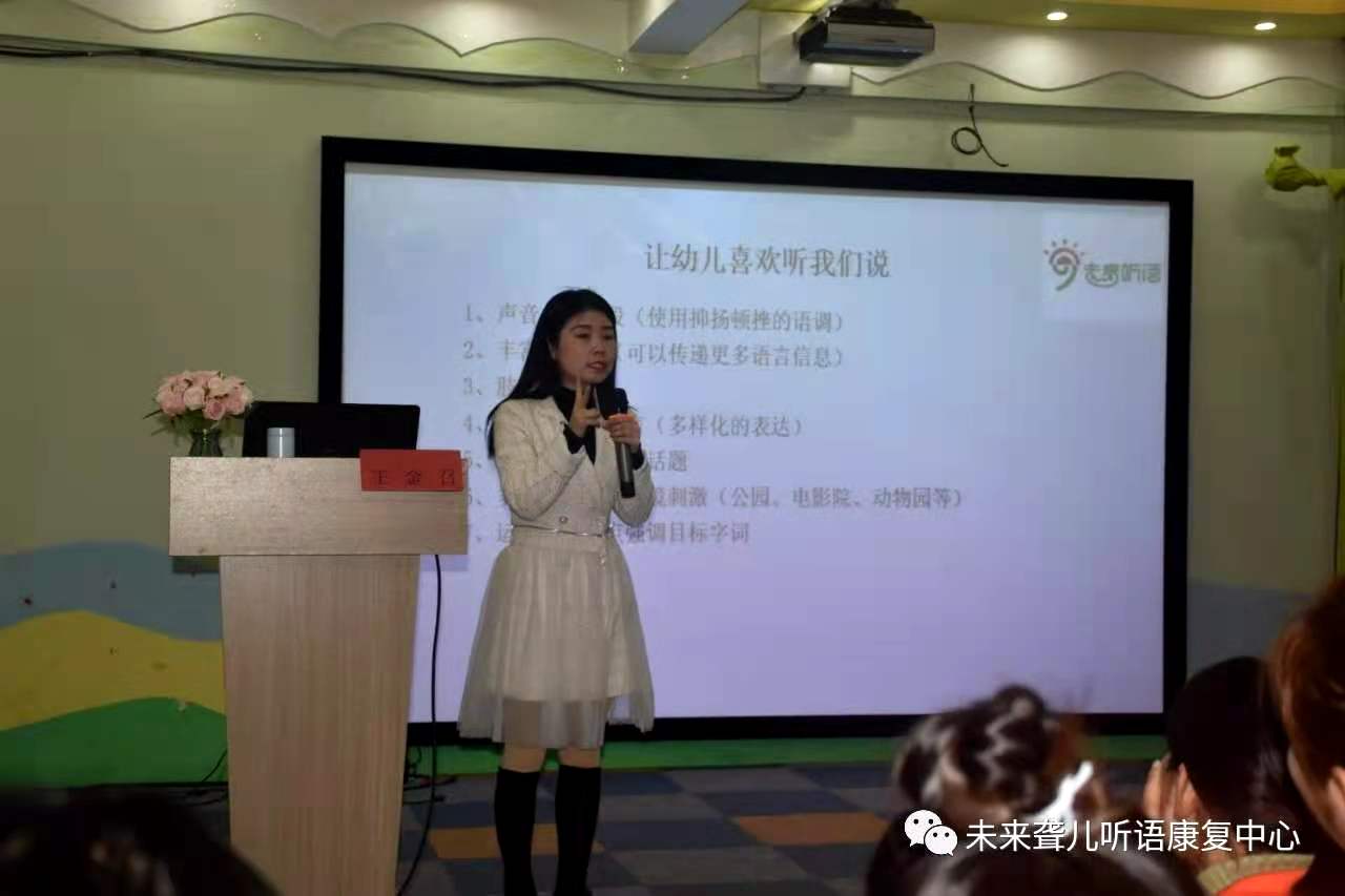 未来听障儿童听语康复中心父母学院“为爱启航”第二阶段课程郑州站开课