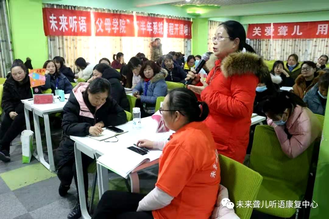 未来听语听障儿童“父母学院”家长培训 教您如何提高孩子的表达能力和认知水平