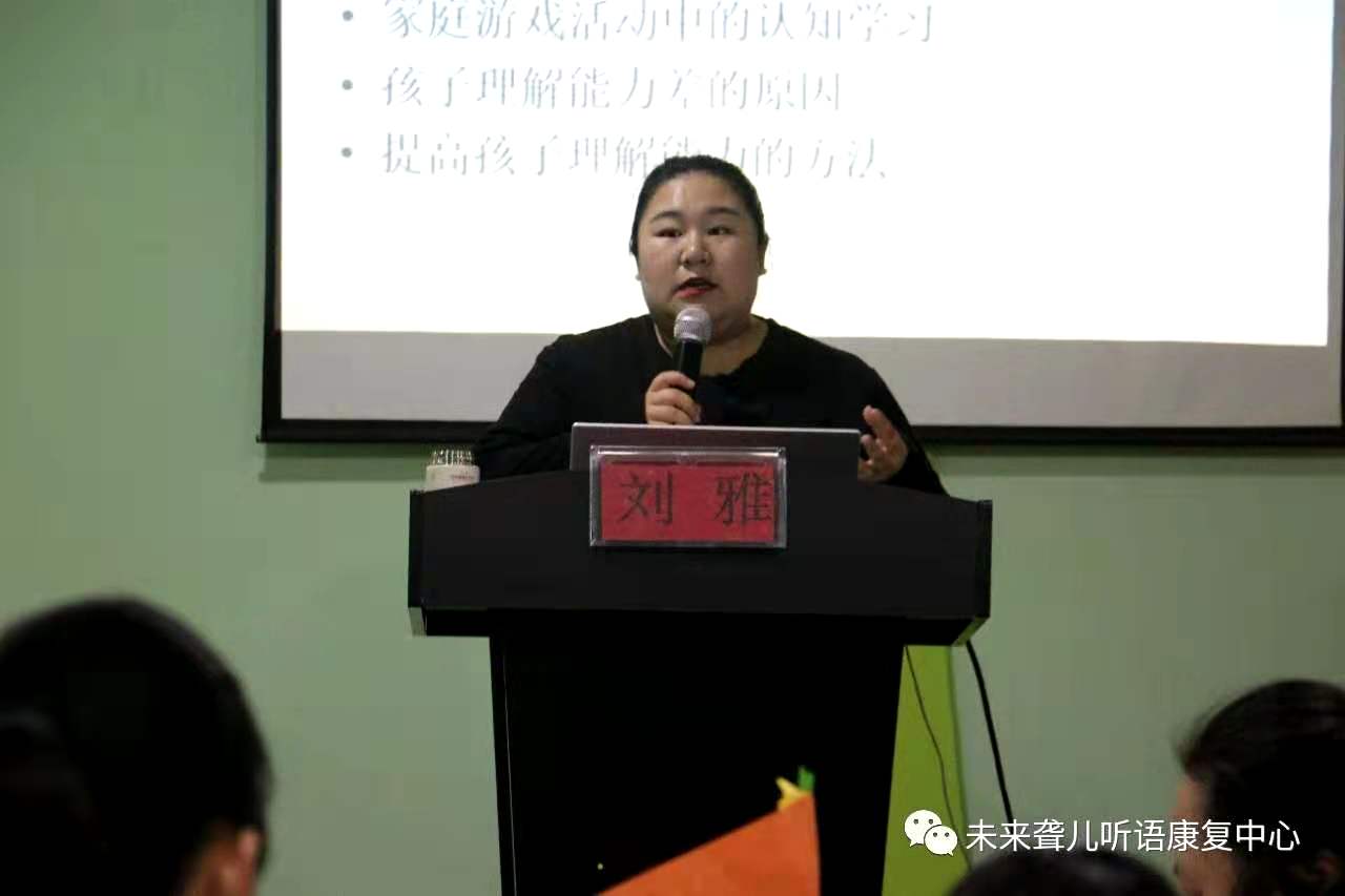 未来听语听障儿童“父母学院”家长培训 教您如何提高孩子的表达能力和认知水平