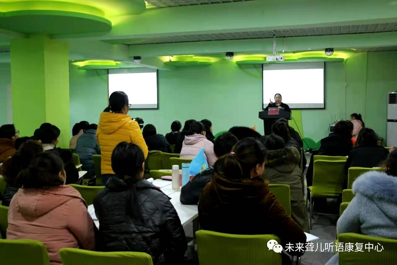 未来听语听障儿童“父母学院”家长培训 教您如何提高孩子的表达能力和认知水平
