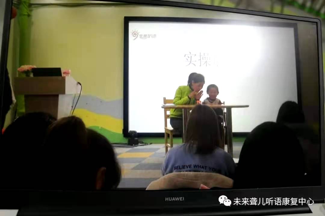 未来听语听障儿童“父母学院”家长培训 教您如何提高孩子的表达能力和认知水平