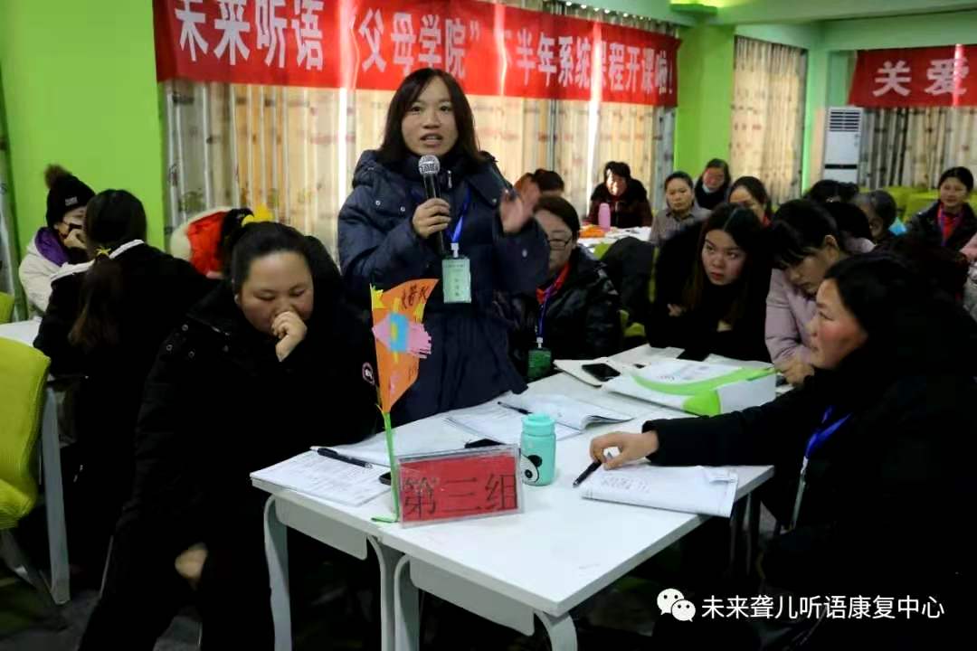 未来听语听障儿童“父母学院”家长培训 教您如何提高孩子的表达能力和认知水平