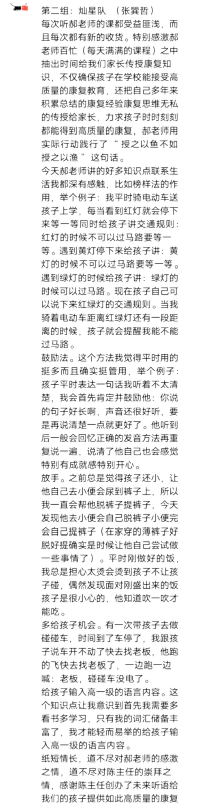 什么样的家庭成就什么样的孩子！——未来听语听障儿童康复中心“父母学院”“为爱护航”郑州站开课喽！