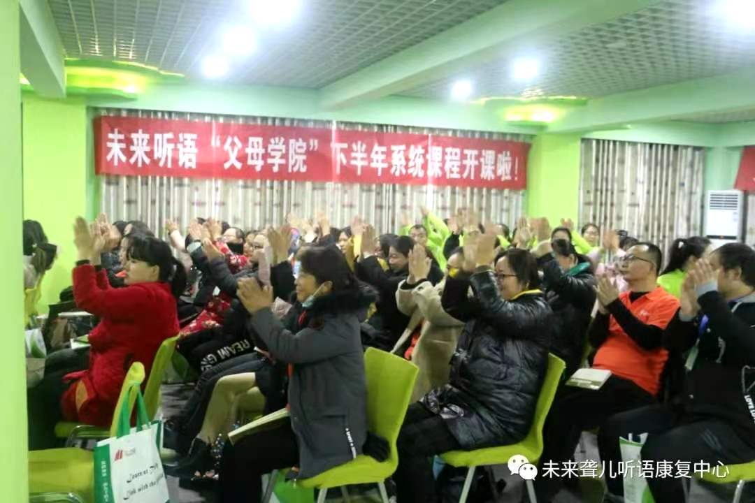 未来听语康复中心“父母学院”家长培训“为爱启航”第二阶段课程南阳站、开封站开课
