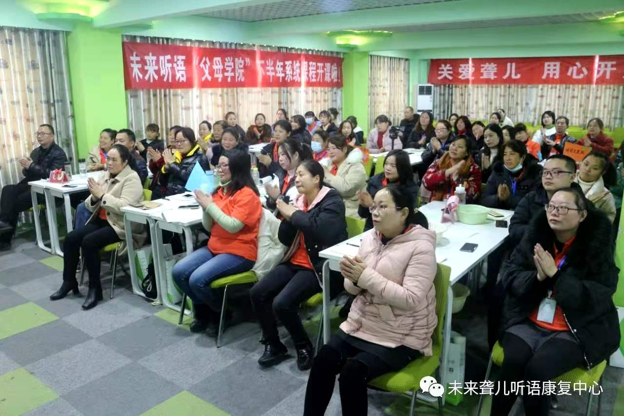 未来听语康复中心“父母学院”家长培训“为爱启航”第二阶段课程南阳站、开封站开课
