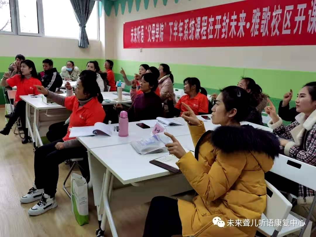 未来听语康复中心“父母学院”家长培训“为爱启航”第二阶段课程南阳站、开封站开课