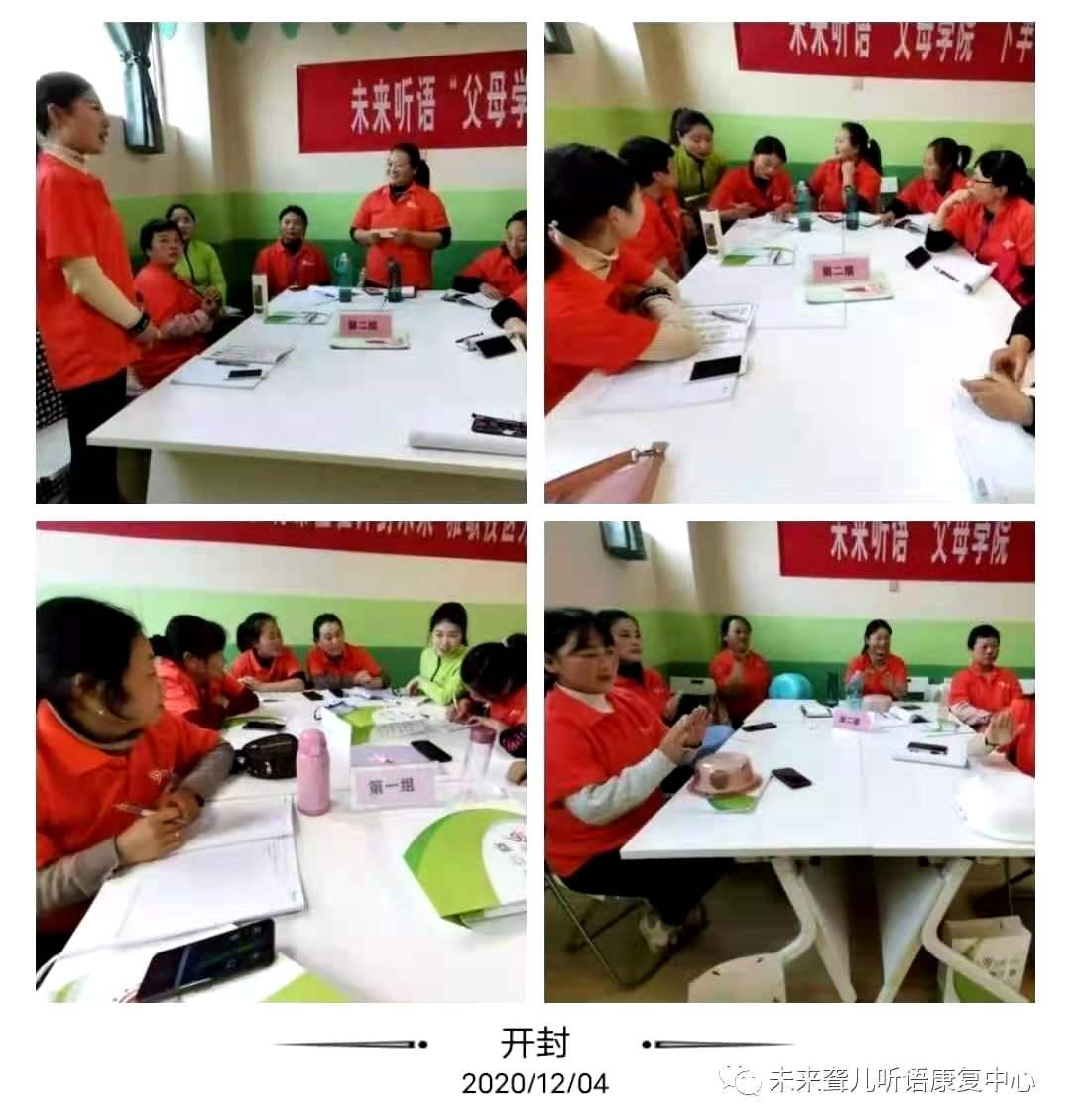 未来听语康复中心“父母学院”家长培训“为爱启航”第二阶段课程南阳站、开封站开课