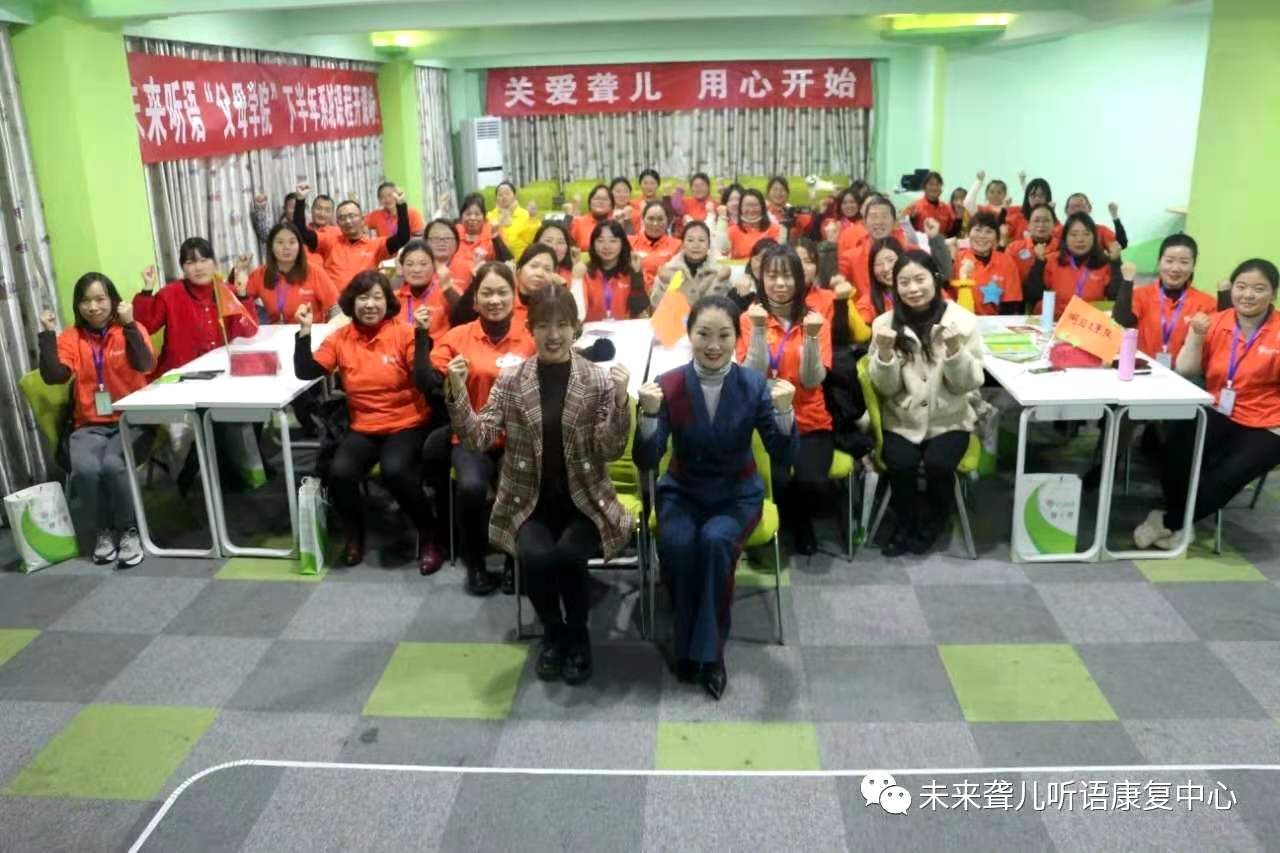 未来听语康复中心“父母学院”家长培训“为爱启航”第二阶段课程南阳站、开封站开课