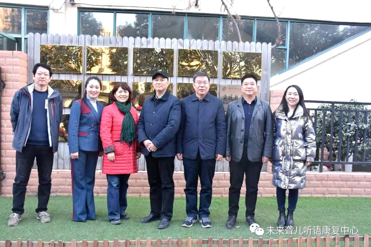 省、市、区残联领导莅临郑州未来聋儿听力语言康复中心检查并指导工作