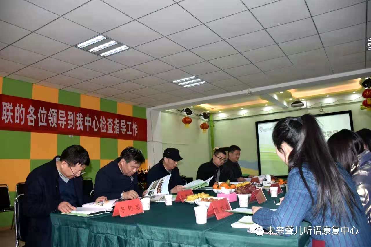 省、市、区残联领导莅临郑州未来聋儿听力语言康复中心检查并指导工作