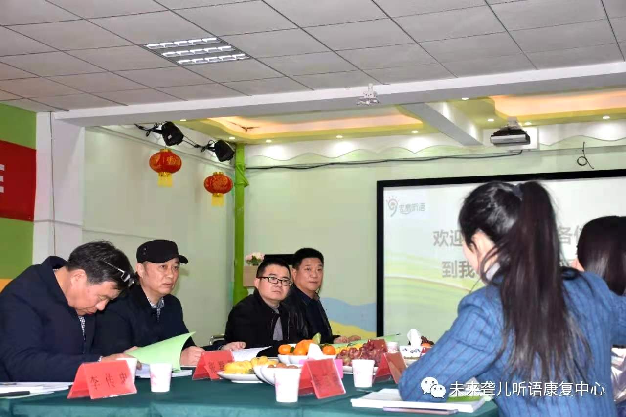 省、市、区残联领导莅临郑州未来聋儿听力语言康复中心检查并指导工作
