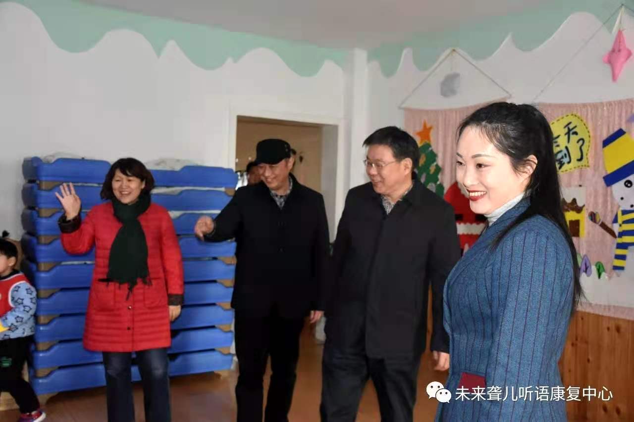 省、市、区残联领导莅临郑州未来聋儿听力语言康复中心检查并指导工作