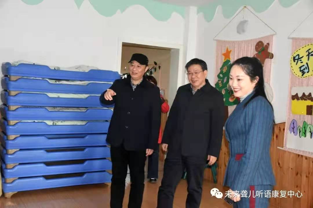 省、市、区残联领导莅临郑州未来聋儿听力语言康复中心检查并指导工作