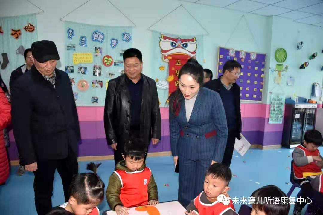 省、市、区残联领导莅临郑州未来聋儿听力语言康复中心检查并指导工作