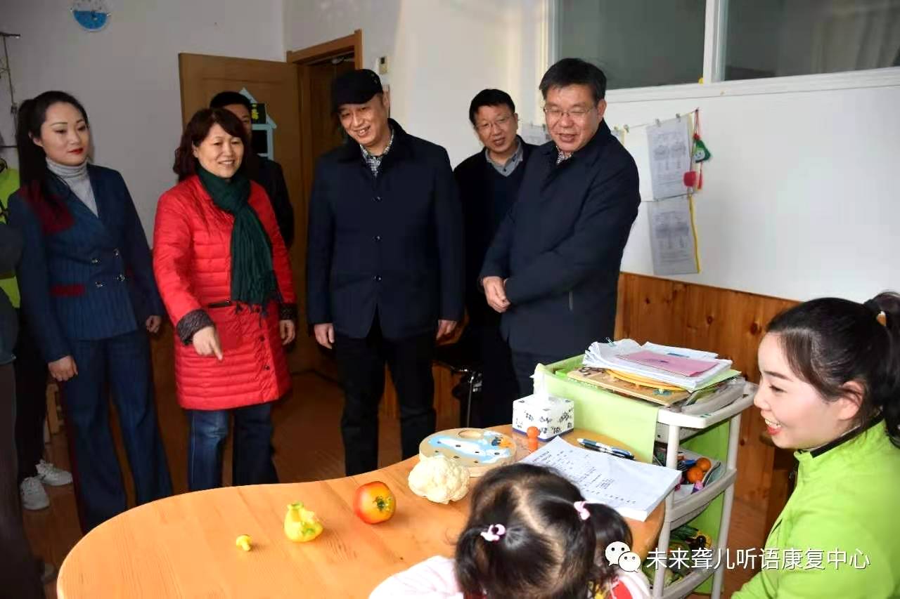 省、市、区残联领导莅临郑州未来聋儿听力语言康复中心检查并指导工作