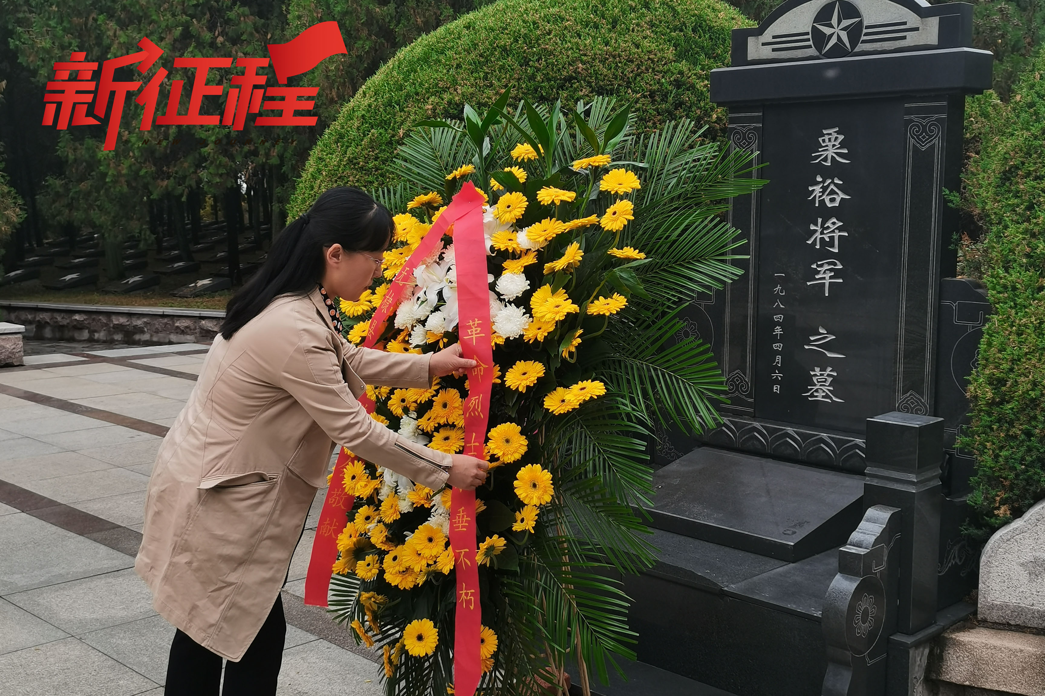 （第一期）县妇联“不忘初心 牢记使命”沂蒙精神培训班