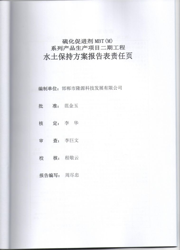 河北惠语化工有限公司