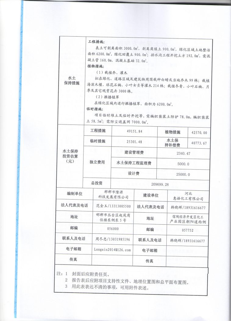 河北惠语化工有限公司