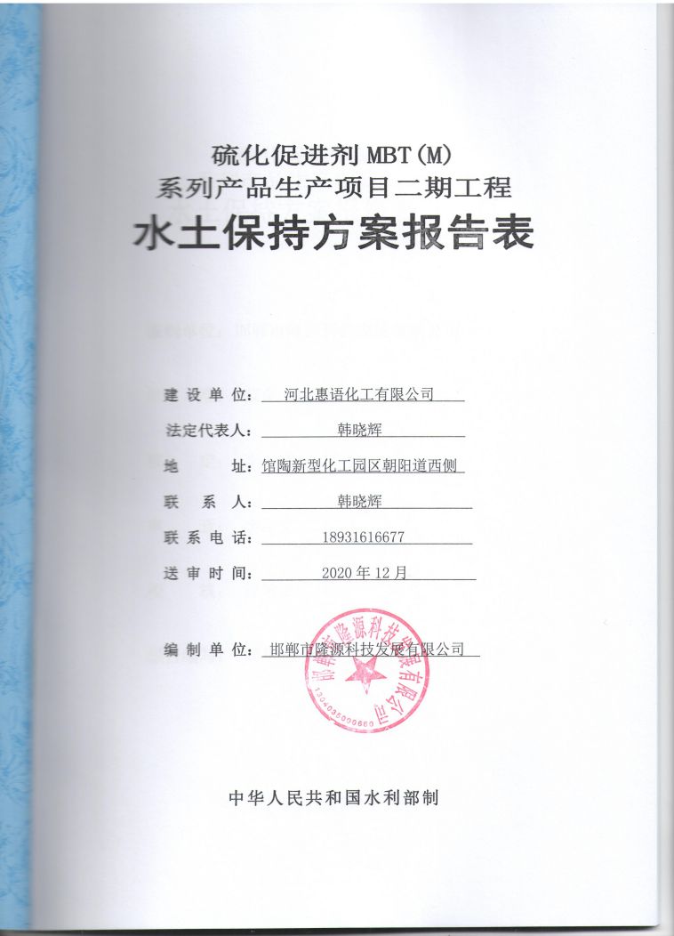 河北惠语化工有限公司