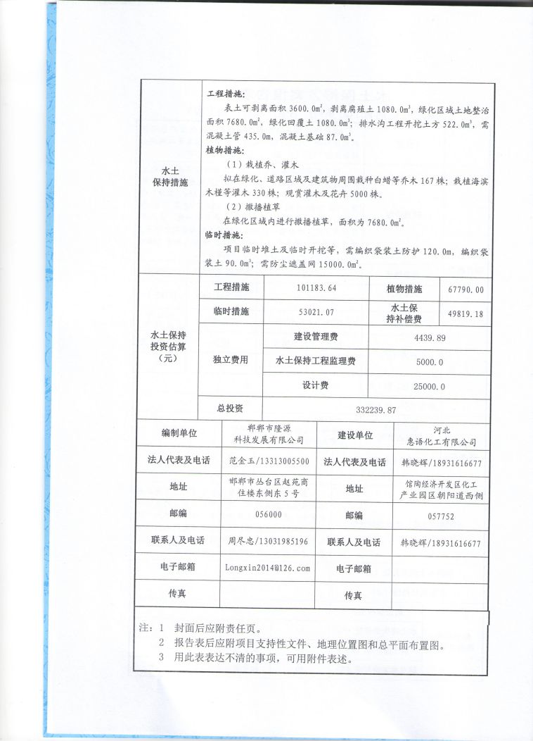 河北惠语化工有限公司