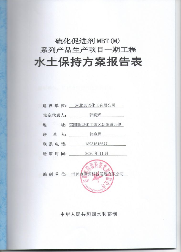 河北惠语化工有限公司