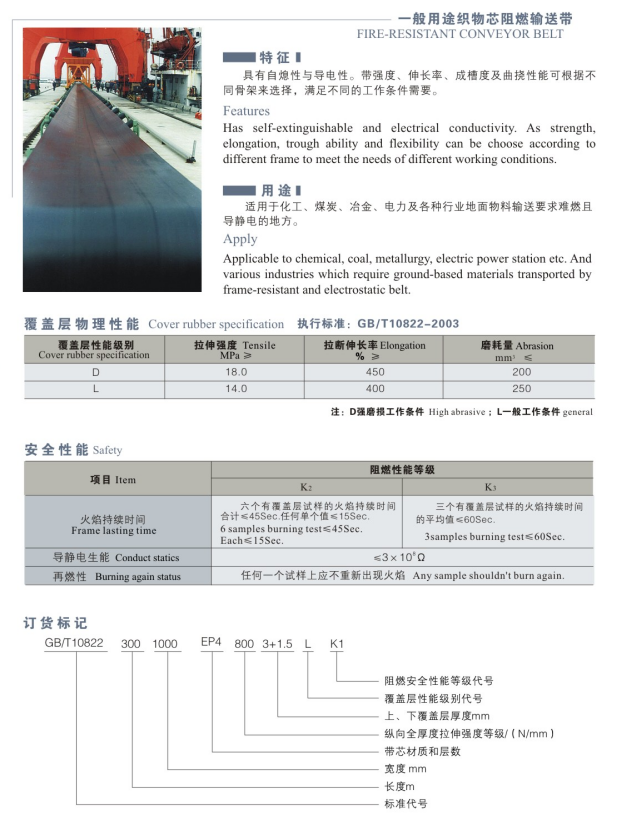 一般用途织物芯阻燃输送带