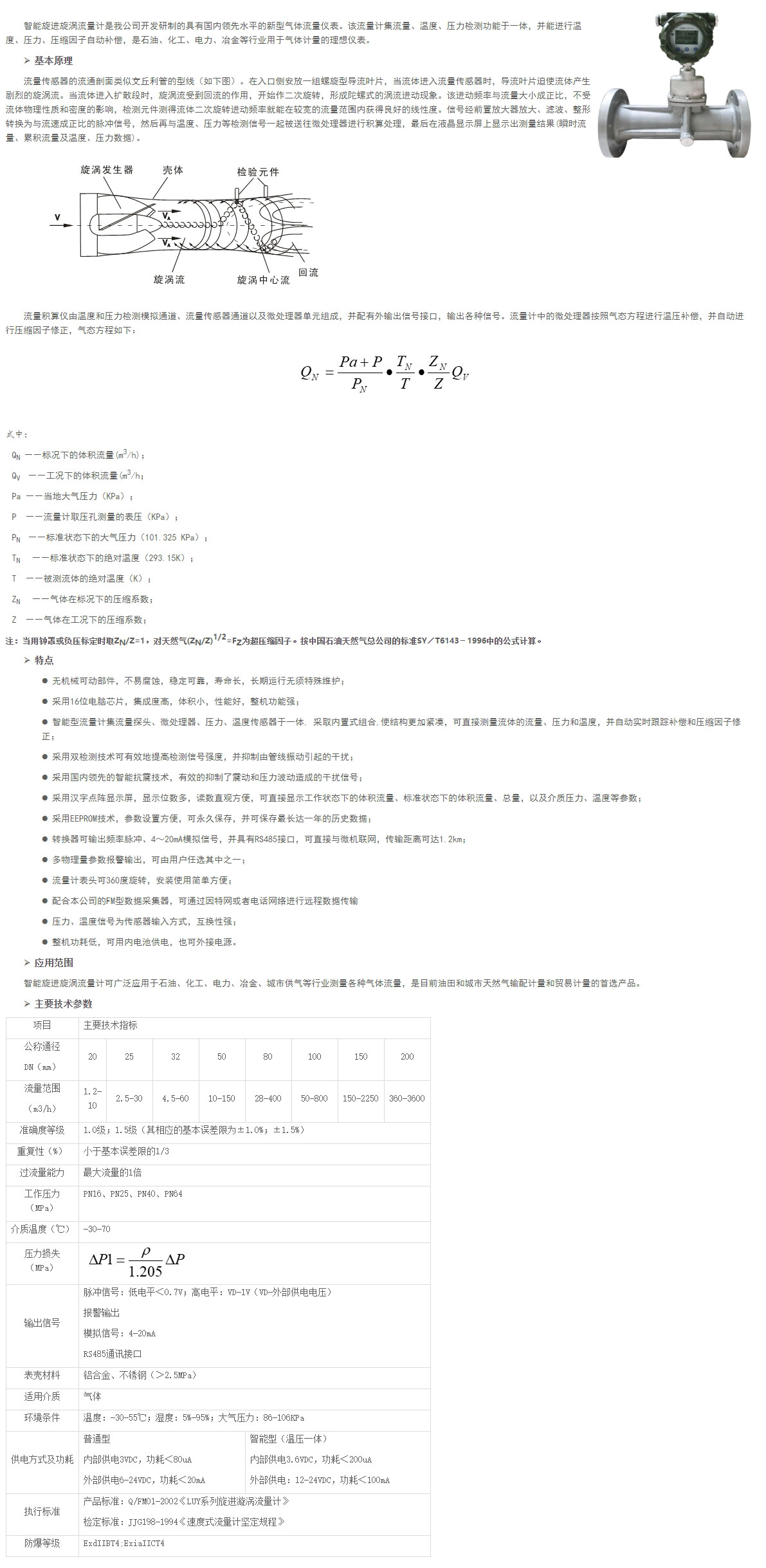 旋进漩涡流量计