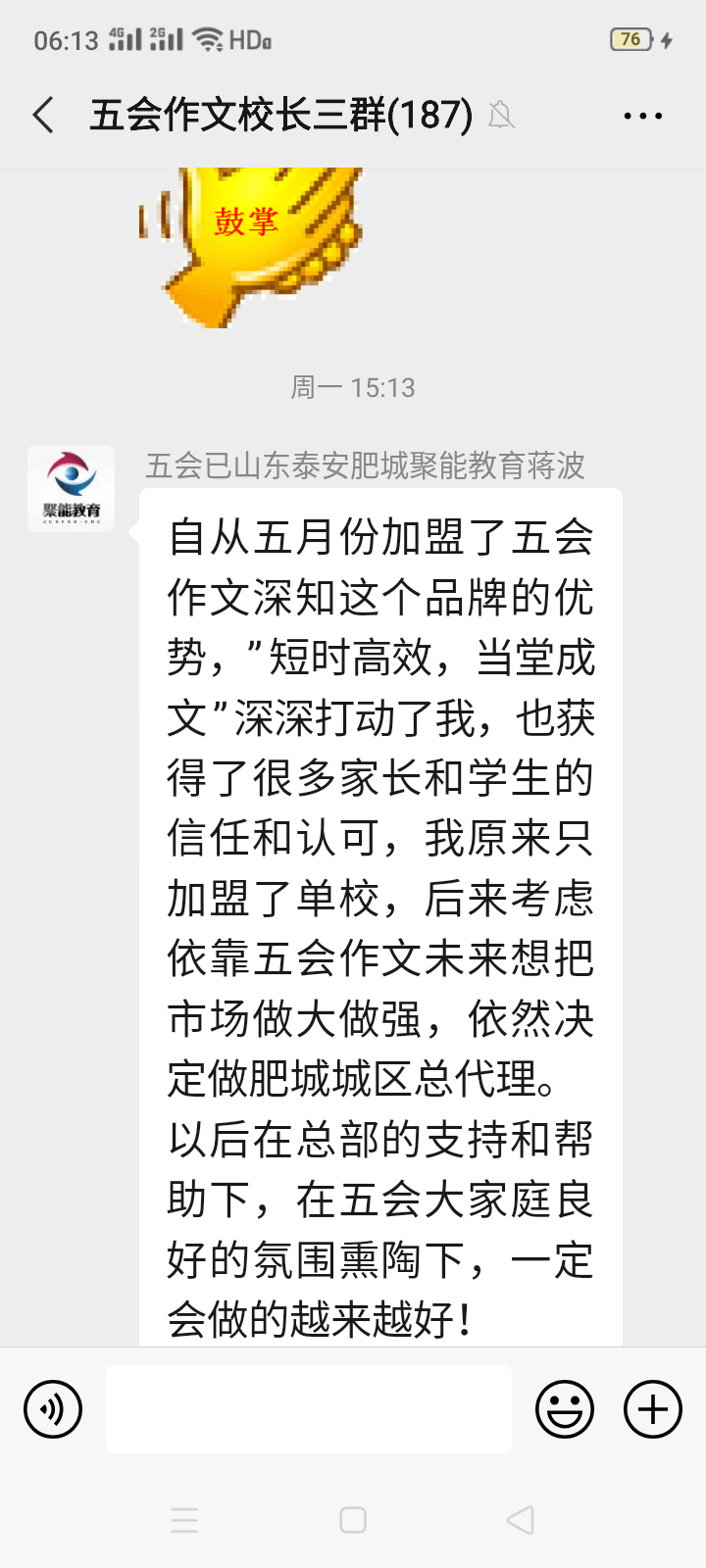 加盟