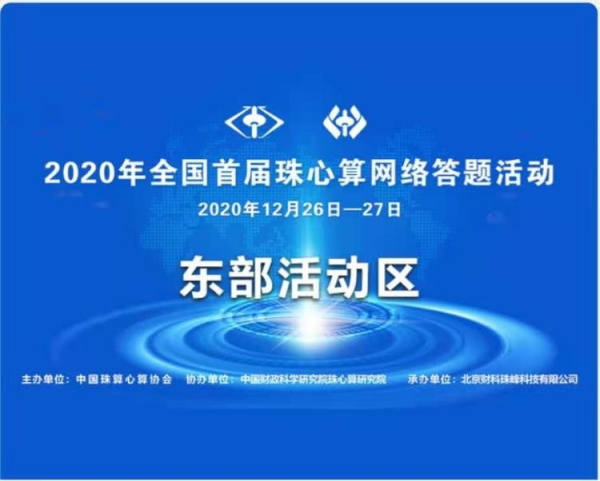 珠心算网络比赛喜报