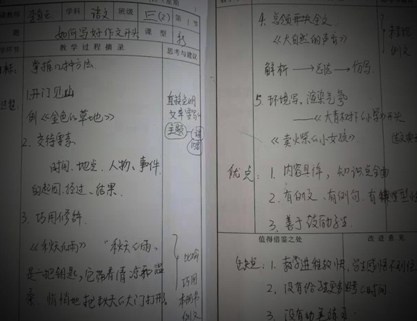 展课堂风采，促共同提高！——三四年级语文组第二轮听评课活动
