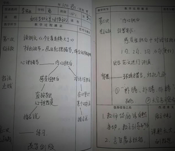 展课堂风采，促共同提高！——三四年级语文组第二轮听评课活动