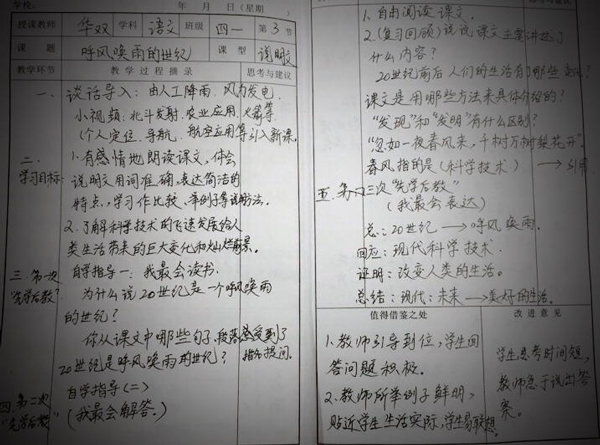 展课堂风采，促共同提高！——三四年级语文组第二轮听评课活动