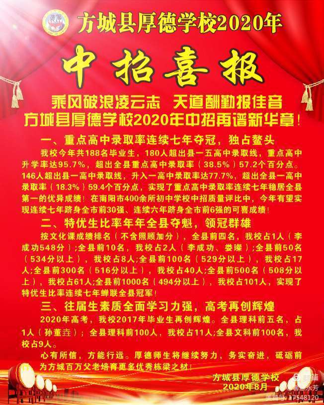 中招喜讯