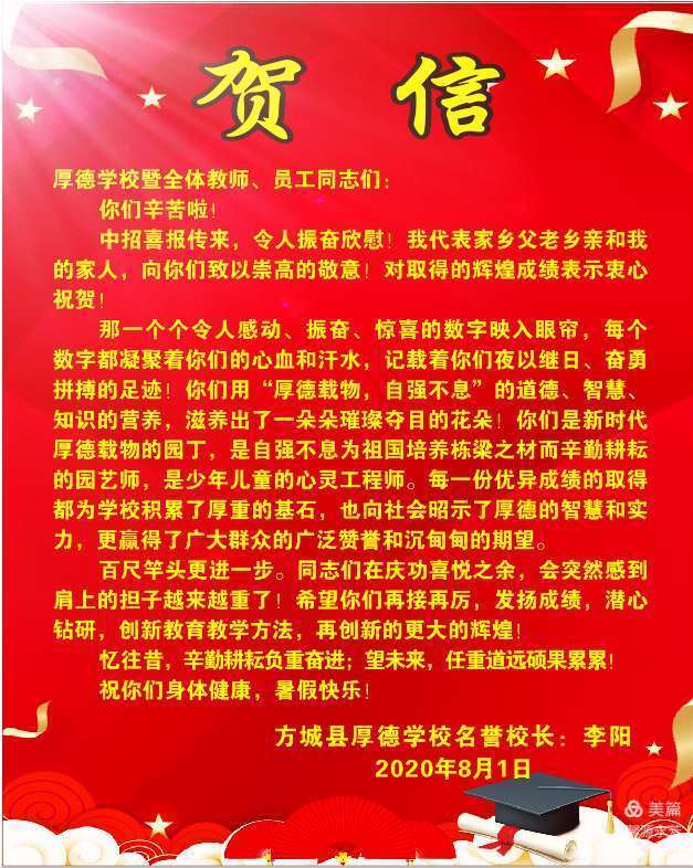 中招喜讯