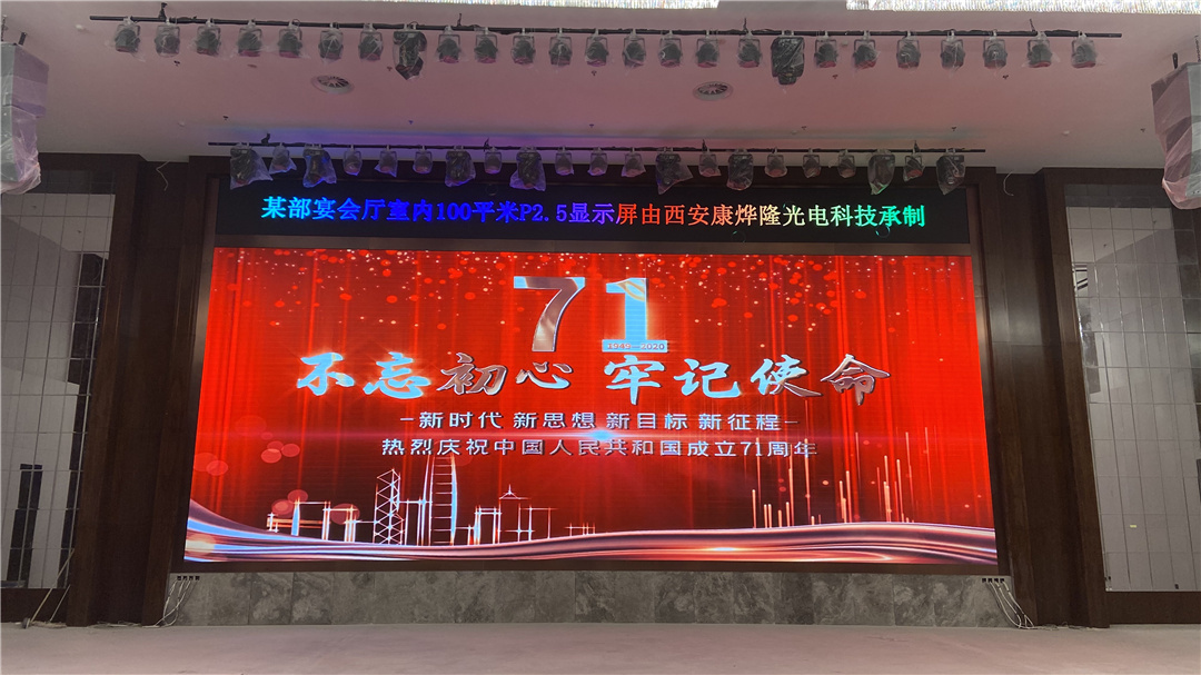 室内高清全彩显示屏