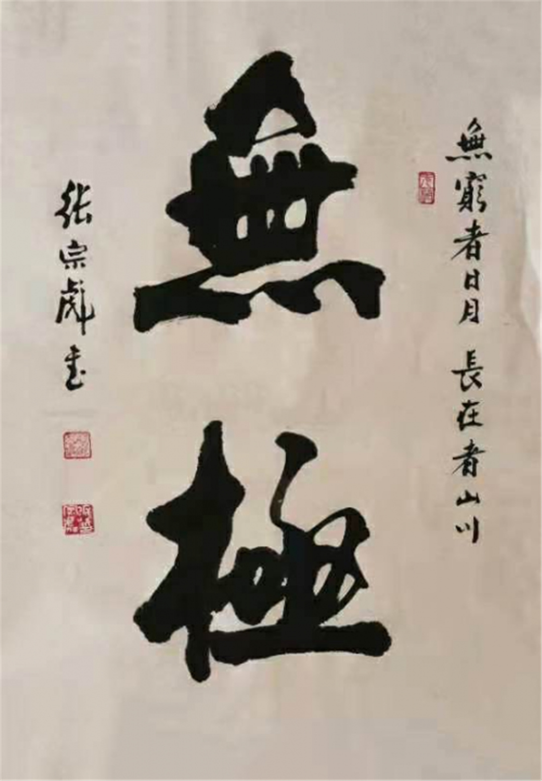 张宗彪