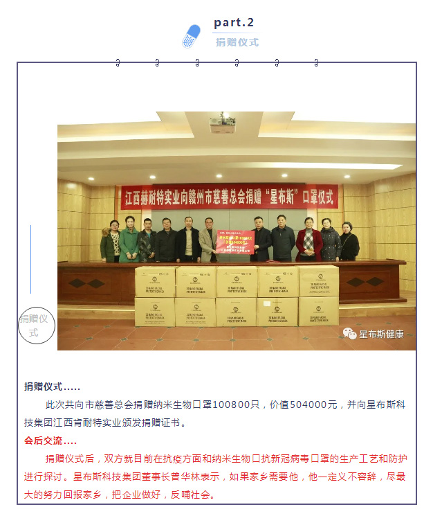 星布斯科技集团向赣州市慈善总会捐献纳米生物口罩10万只