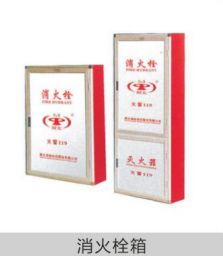 消防器材