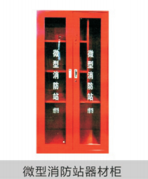 消防器材