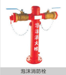 消防器材