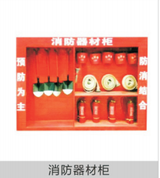 消防器材