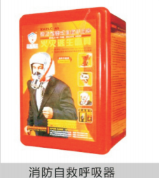消防器材