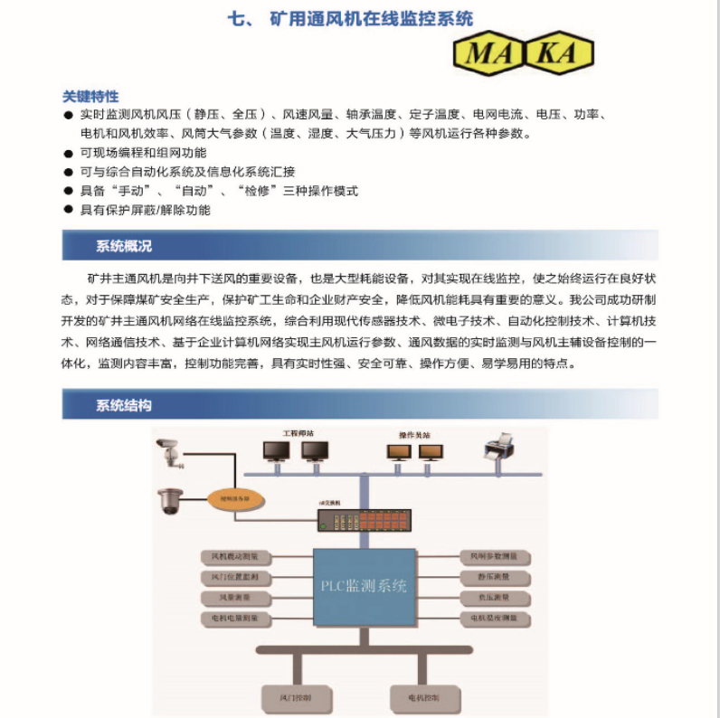 智能生产系统