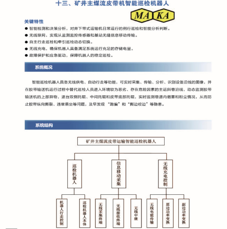 智能生产系统