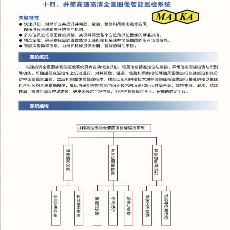 智能生产系统