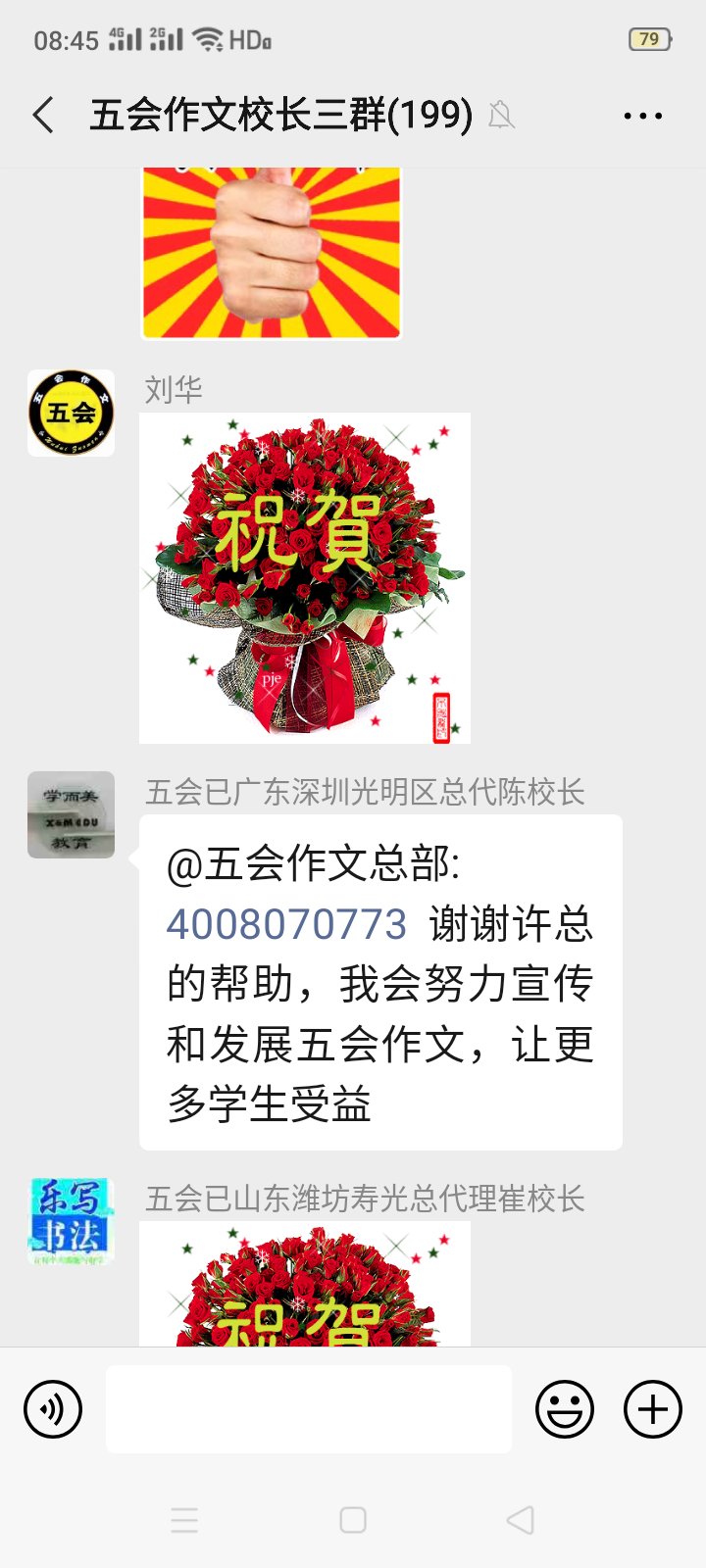 加盟