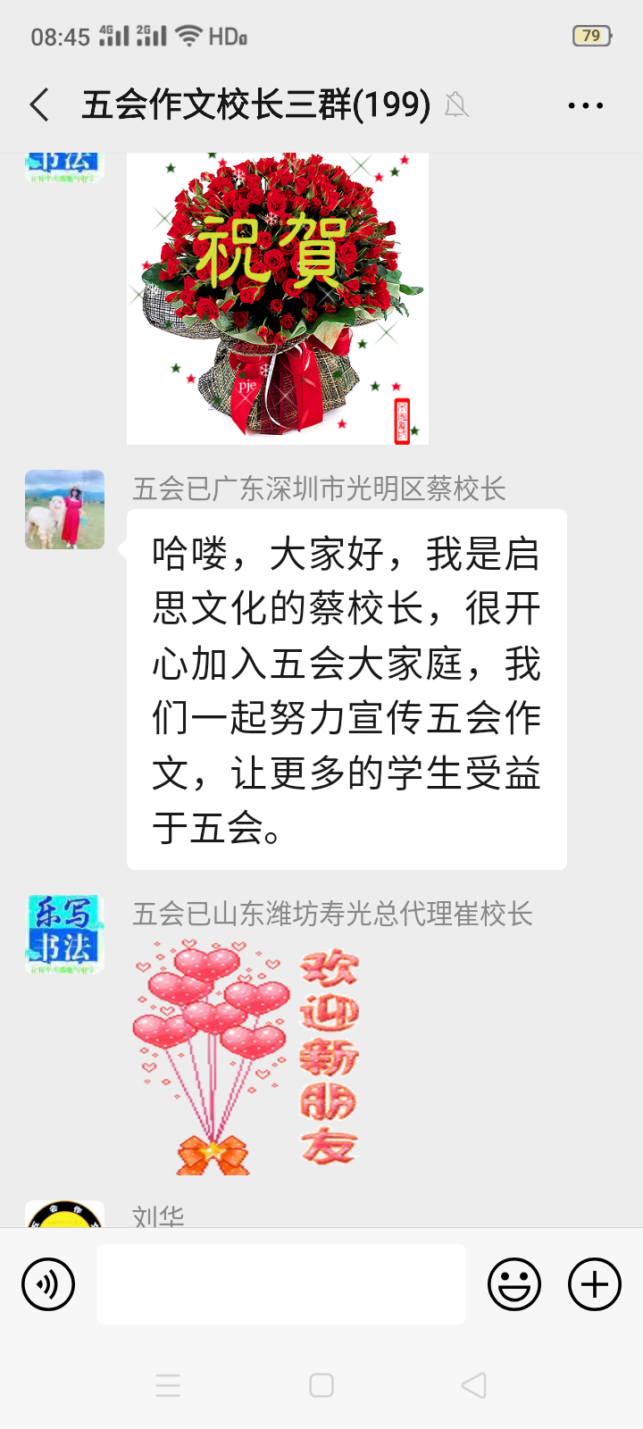 加盟