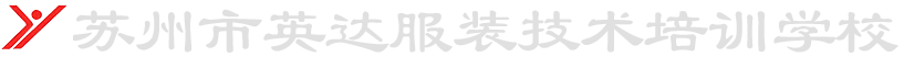 江苏服装学习