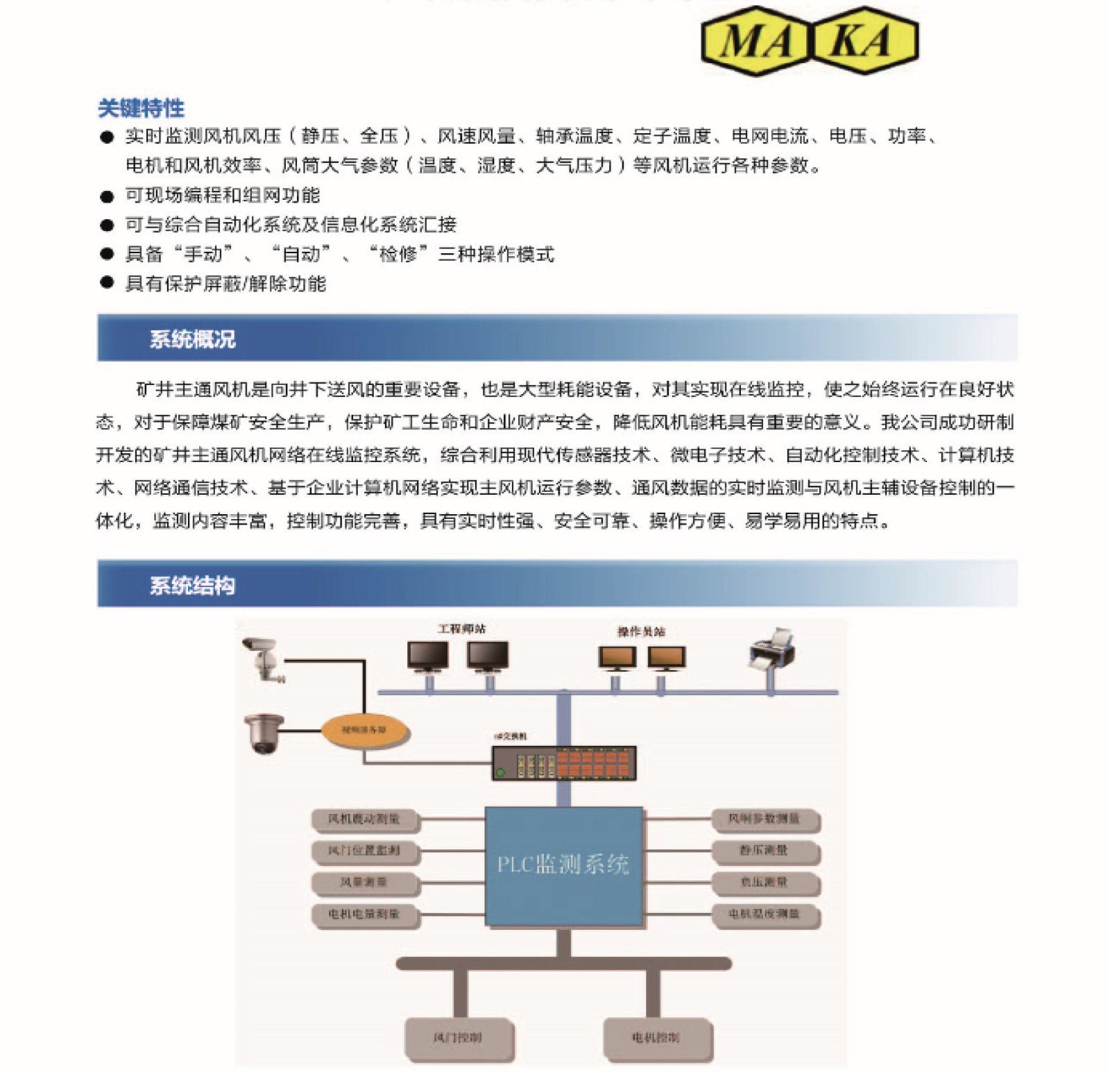 矿用通风机在线监控系统